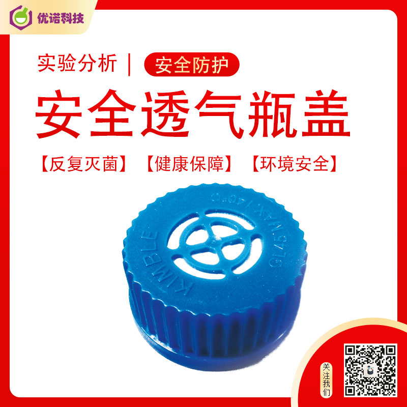 草莓视频污版在线观看灭菌密封盖在生产培养基中发挥的作用